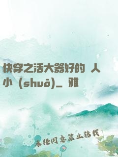 快穿之活大器好的軍人小說(shuō)
