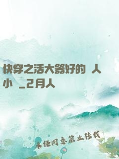 快穿之活大器好的軍人小說