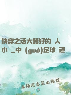 快穿之活大器好的軍人小說