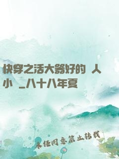 快穿之活大器好的軍人小說