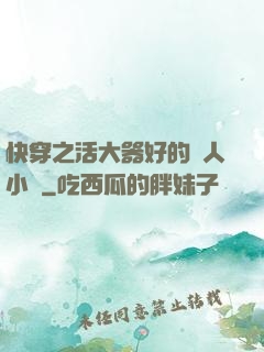 快穿之活大器好的軍人小說