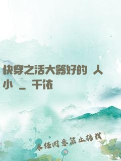 快穿之活大器好的軍人小說