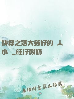快穿之活大器好的軍人小說