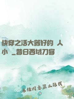 快穿之活大器好的軍人小說