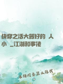 快穿之活大器好的軍人小說