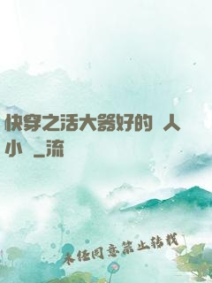 快穿之活大器好的軍人小說