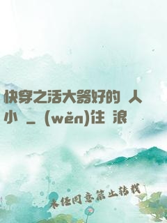快穿之活大器好的軍人小說