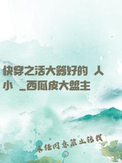 快穿之活大器好的軍人小說