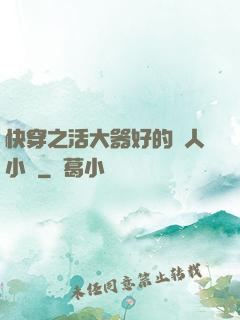 快穿之活大器好的軍人小說