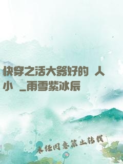 快穿之活大器好的軍人小說