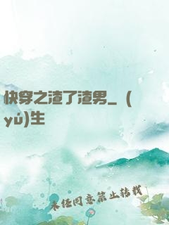 快穿之渣了渣男