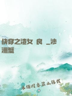 快穿之渣女從良記