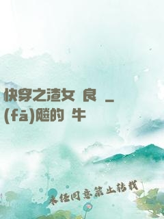 快穿之渣女從良記
