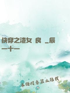 快穿之渣女從良記