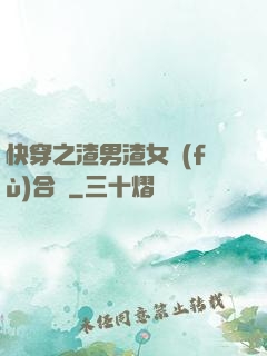 快穿之渣男渣女復(fù)合記