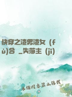 快穿之渣男渣女復(fù)合記