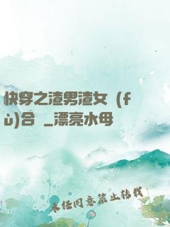 快穿之渣男渣女復(fù)合記