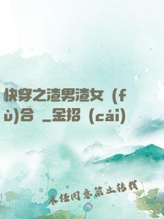 快穿之渣男渣女復(fù)合記