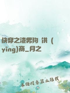 快穿之渣男狗糧供應(yīng)商