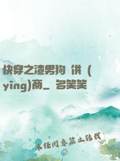 快穿之渣男狗糧供應(yīng)商
