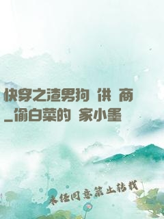 快穿之渣男狗糧供應商