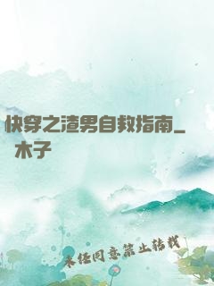 快穿之渣男自救指南