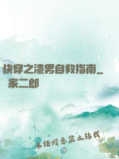 快穿之渣男自救指南