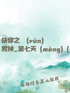 快穿之溫潤(rùn)男神