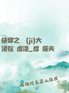 快穿之滿級(jí)大佬在線虐渣