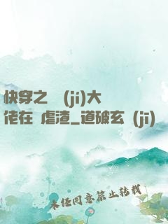 快穿之滿級(jí)大佬在線虐渣