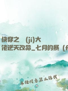 快穿之滿級(jí)大佬逆天改命