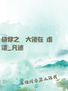 快穿之滿級大佬在線虐渣