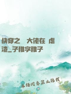 快穿之滿級大佬在線虐渣