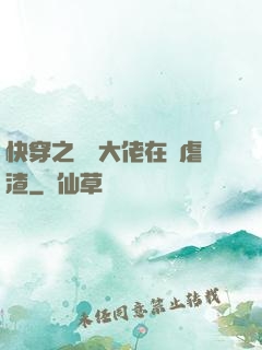 快穿之滿級大佬在線虐渣