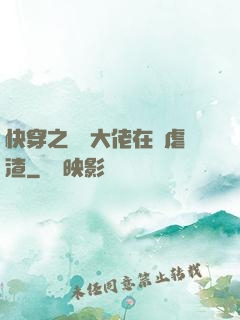 快穿之滿級大佬在線虐渣