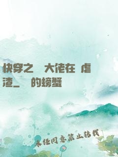 快穿之滿級大佬在線虐渣
