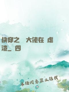 快穿之滿級大佬在線虐渣