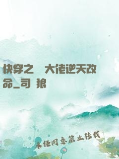 快穿之滿級大佬逆天改命