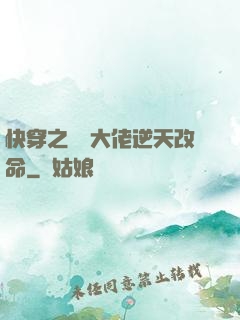 快穿之滿級大佬逆天改命