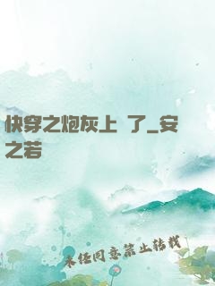 快穿之炮灰上線了