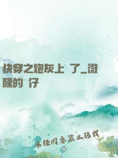快穿之炮灰上線了