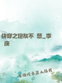 快穿之炮灰不傷悲