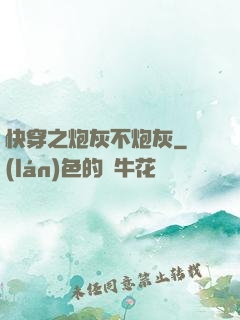 快穿之炮灰不炮灰