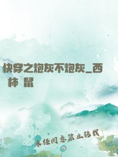 快穿之炮灰不炮灰