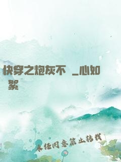 快穿之炮灰不約