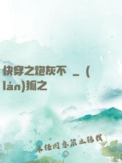 快穿之炮灰不約