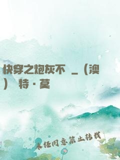 快穿之炮灰不約