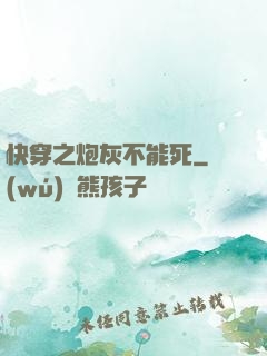 快穿之炮灰不能死