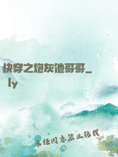快穿之炮灰他哥哥