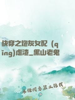 快穿之炮灰女配請(qǐng)虐渣